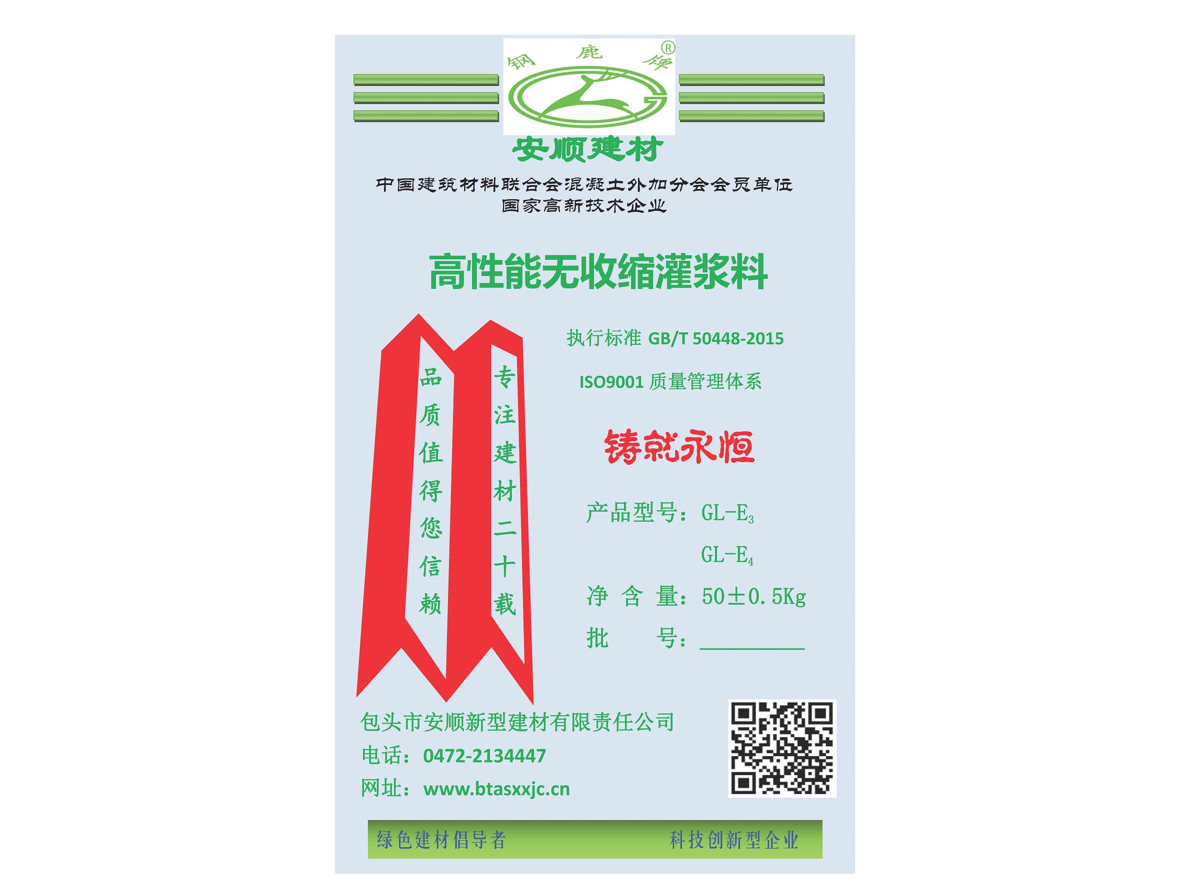 GL- E3、E4無收縮灌漿料